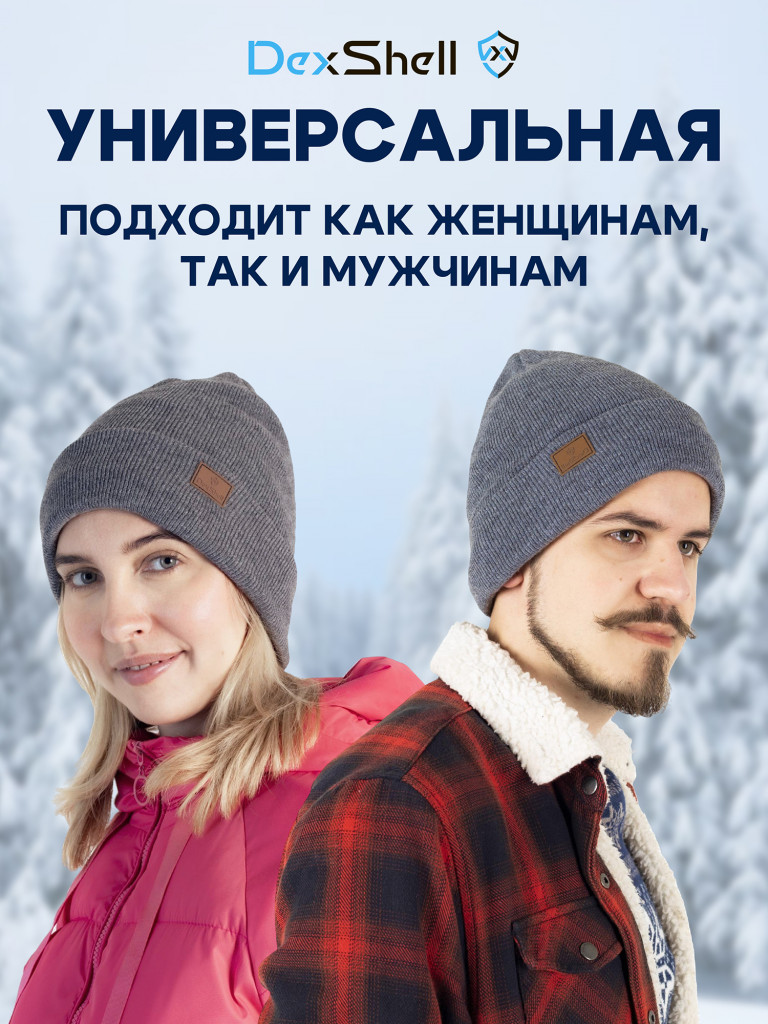 Водонепроницаемая шапка Dexshell Watch Beanie 2.0