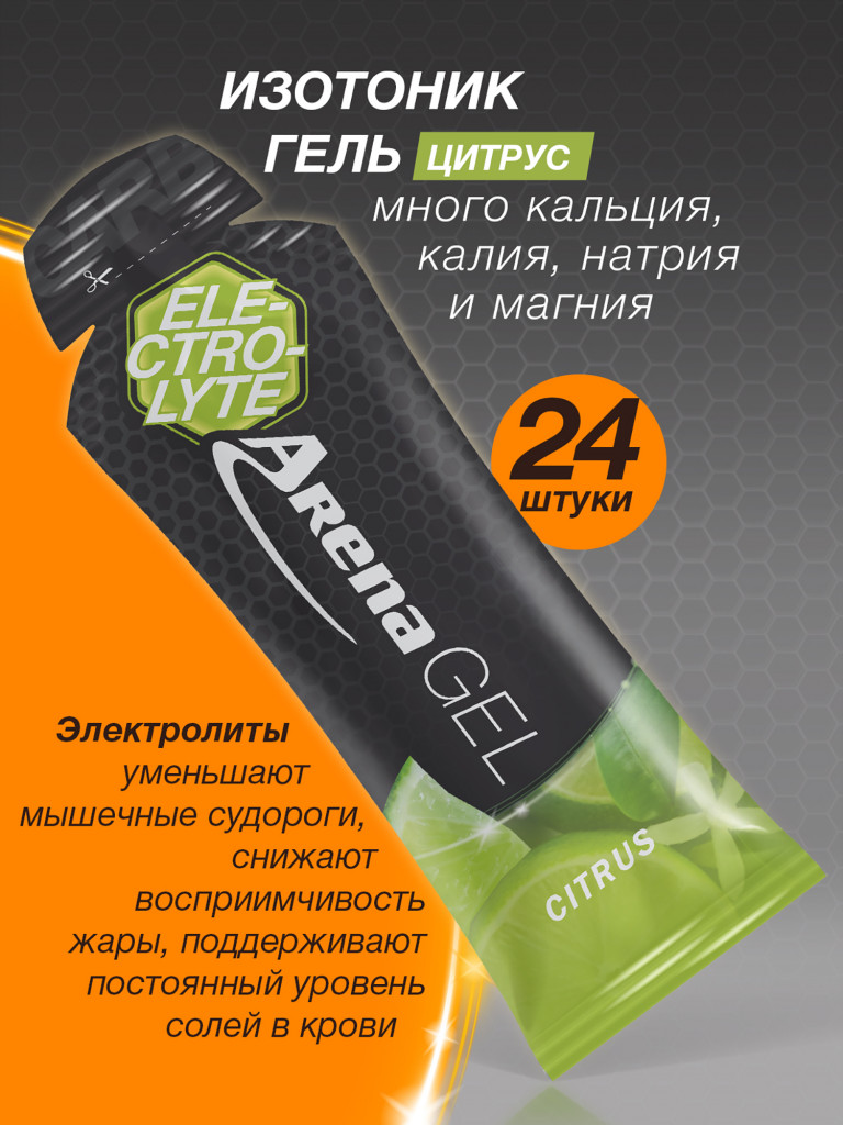 Энергетический гель Arena с электролитами, 24 штуки, цитрус