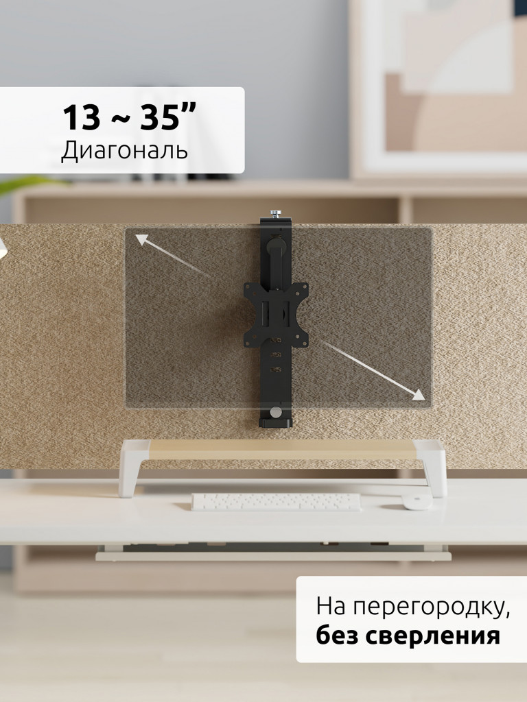 UNITEKI FN1335PART Кронштейн для монитора с навеской на перегородку, диагональ 13-35", с функцией перемещения в вертикальной плоскости и функцией портретно-альбомной ориентации экрана