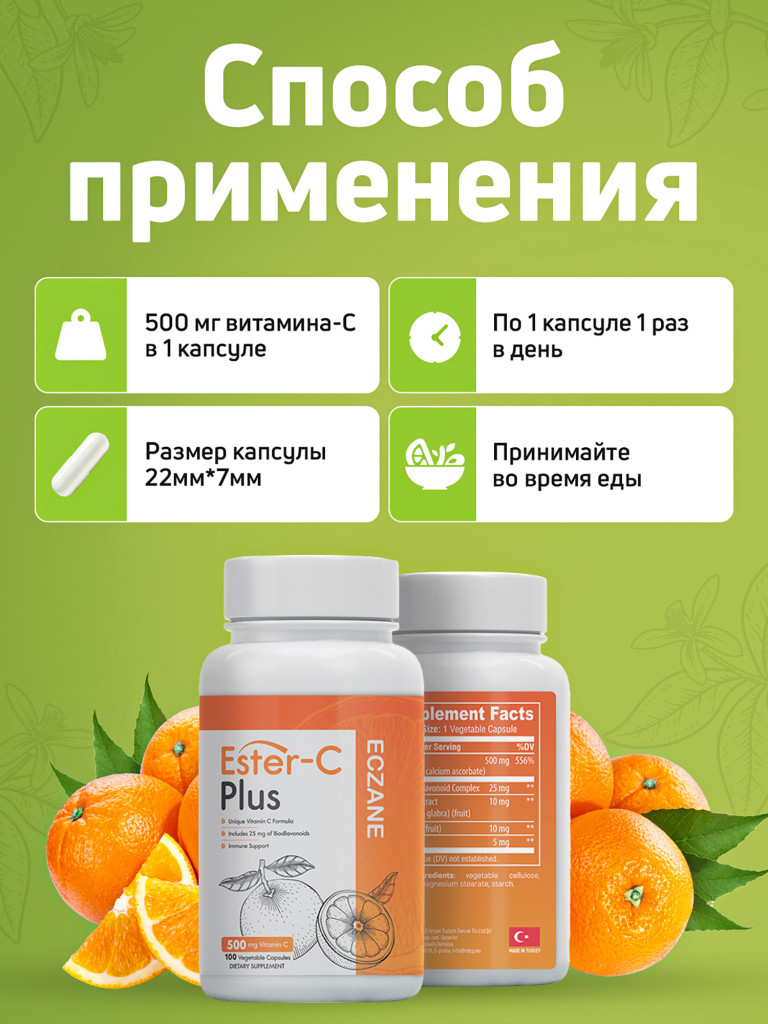 Витамин C Эстер Ester-C Plus (аскорбат кальция) с биофлавоноидами ECZANE, 500 мг, 100 капсул