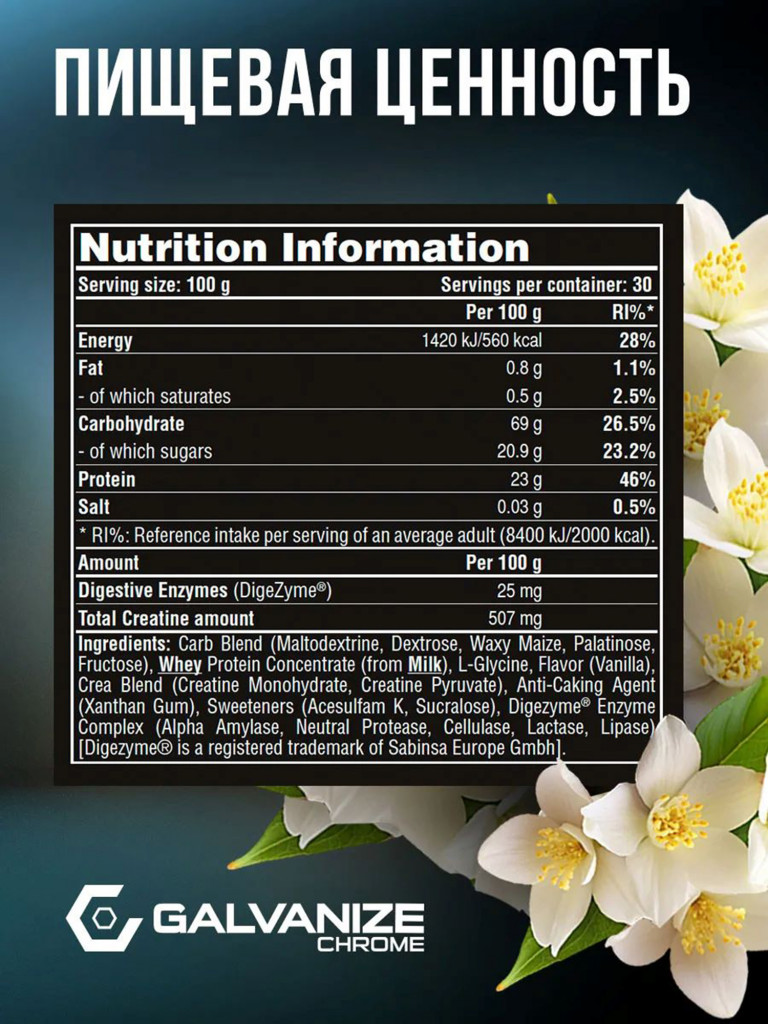 Гейнер Galvanize Nutrition G Mass, 3 кг, ваниль