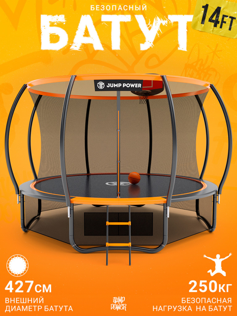 Каркасный батут Jump Power 14 ft Pro Inside Basket Orange