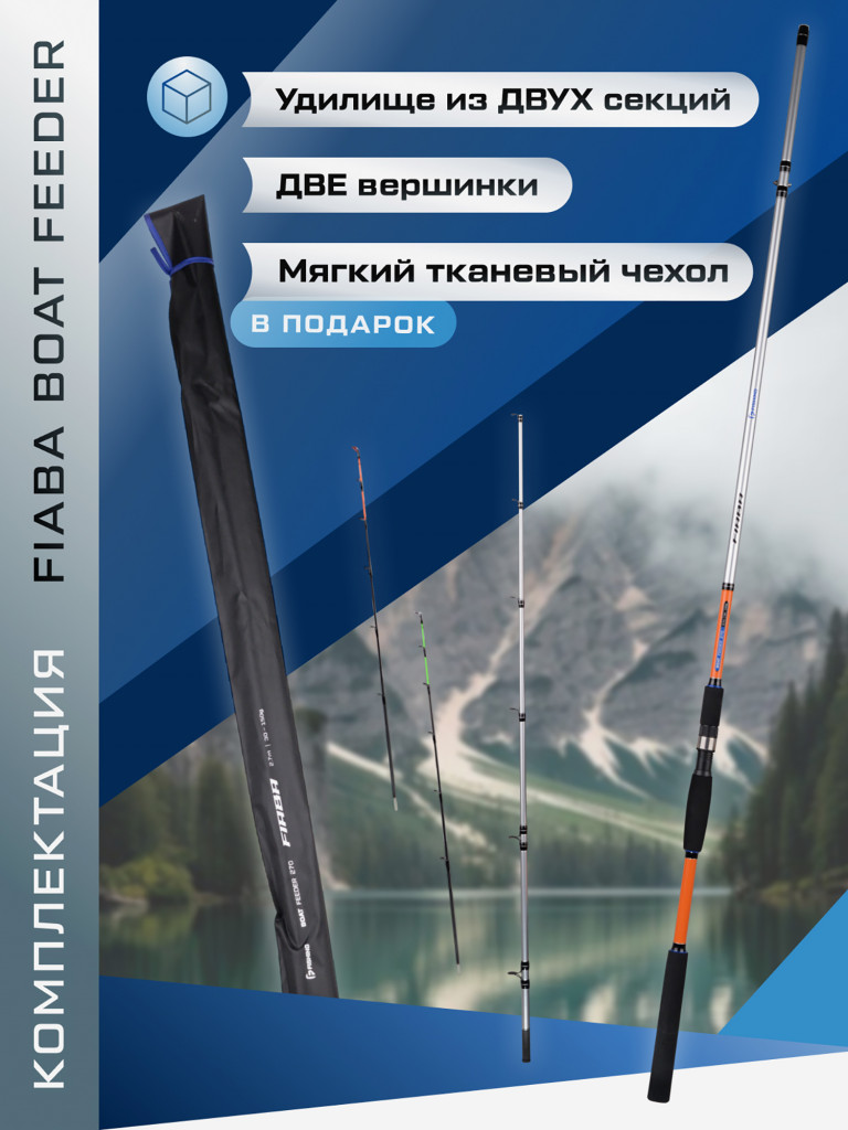 Удилище фидерное F-FISHING лодочное Fiaba Boat Feeder 2,7м тест 30-150г