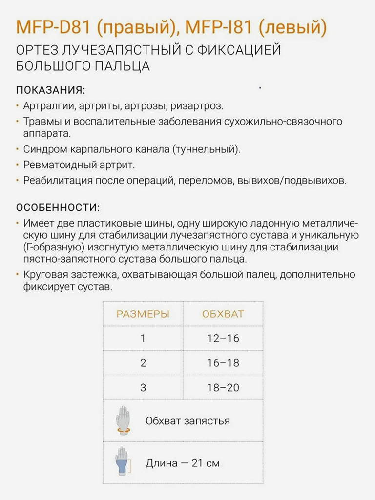 Бандаж на запястье фиксатор большого пальца руки MFP-D81