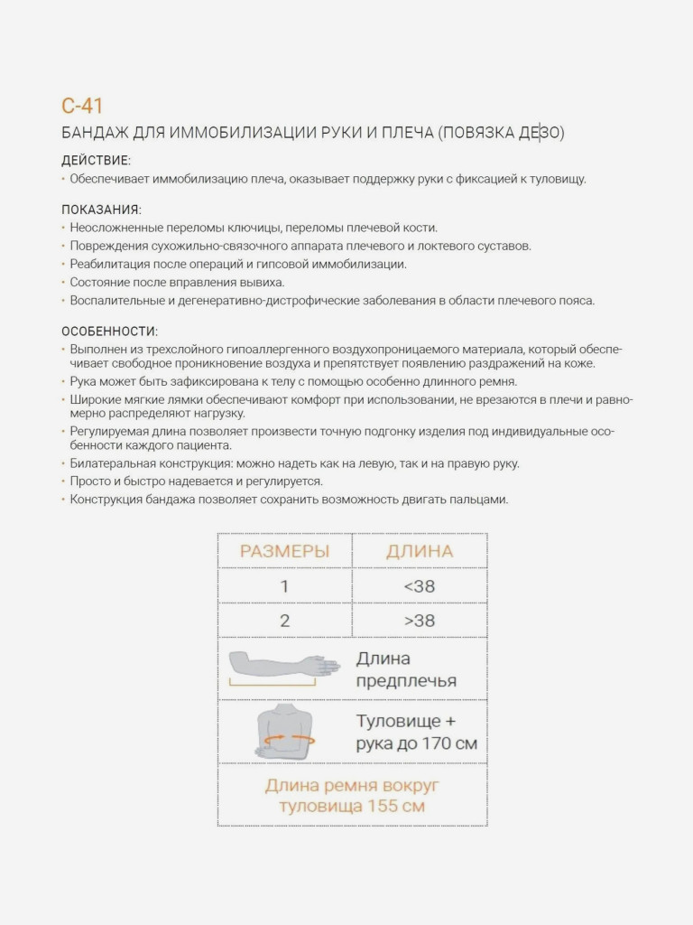 C-41 Поддерживающая повязка на плечевой сустав ДЭЗО ORLIMAN бандаж - косынка для руки, плеча, локтевого сустава и предплечья иммобилизирующий Испания