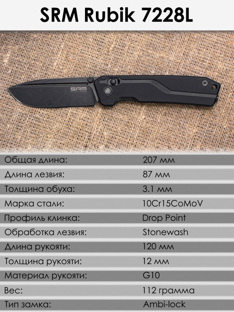 Складной нож SRM 7228L-GB