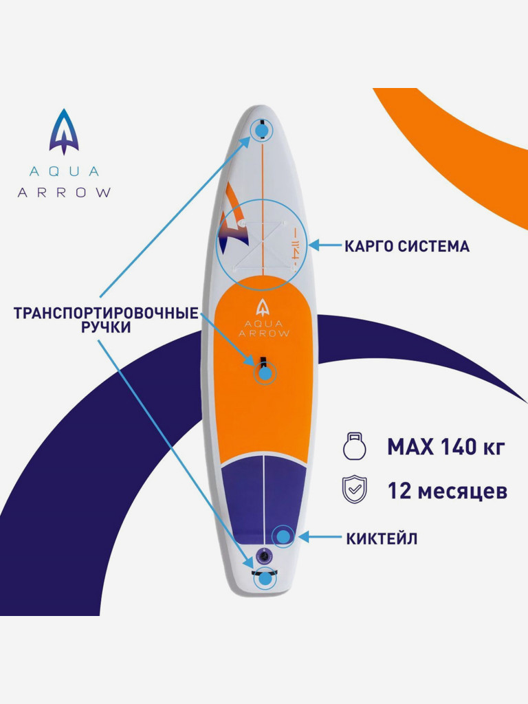 SUP доска надувная Aqua Arrow 11.4 Sunset, полная комплектация