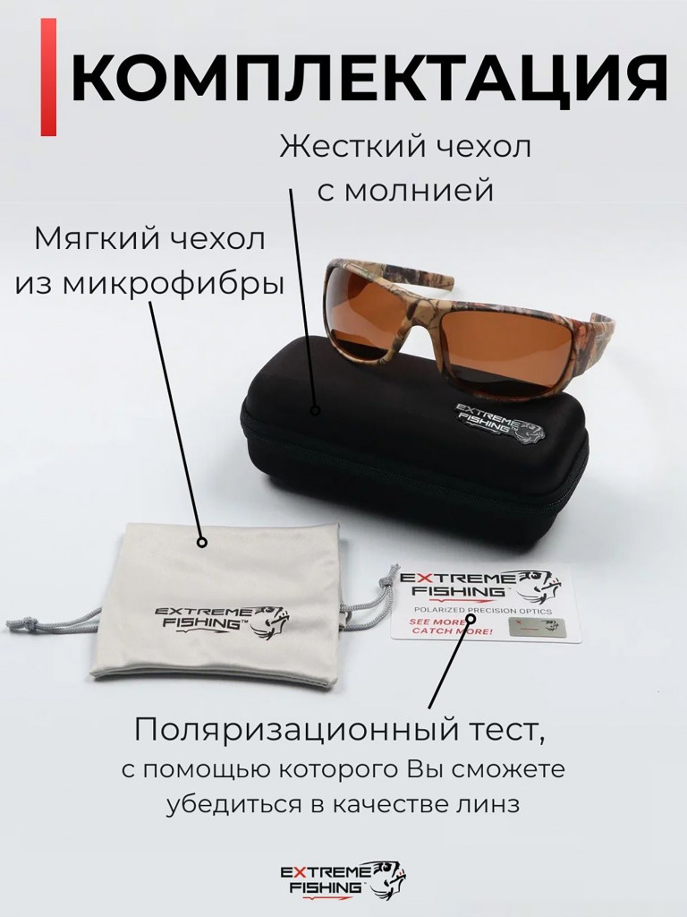 Очки солнцезащитные поляризационные Extreme Fishing Passion PSS-215, линзы коричневые, для рыбалки и вождения