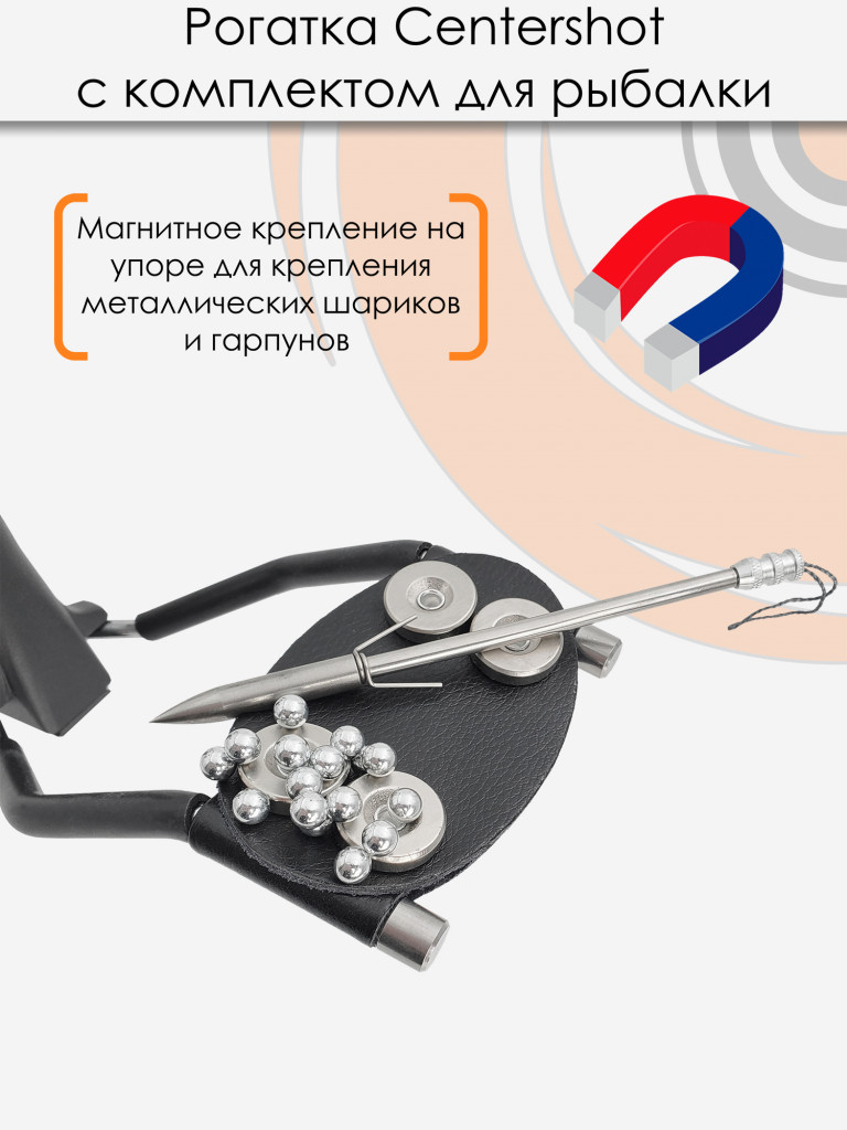 Рогатка Centershot с комплектом для боуфишинга камуфляж