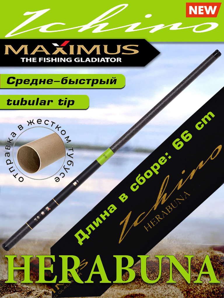 Удилище херабуна поплавочное Maximus без колец. ICHIRO 270 2,7m