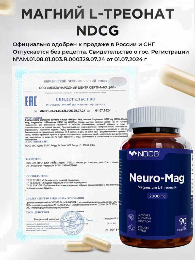 Магний L-треонат Neuro-Mag Magnesium L-Threonate NDCG, 90 капсул