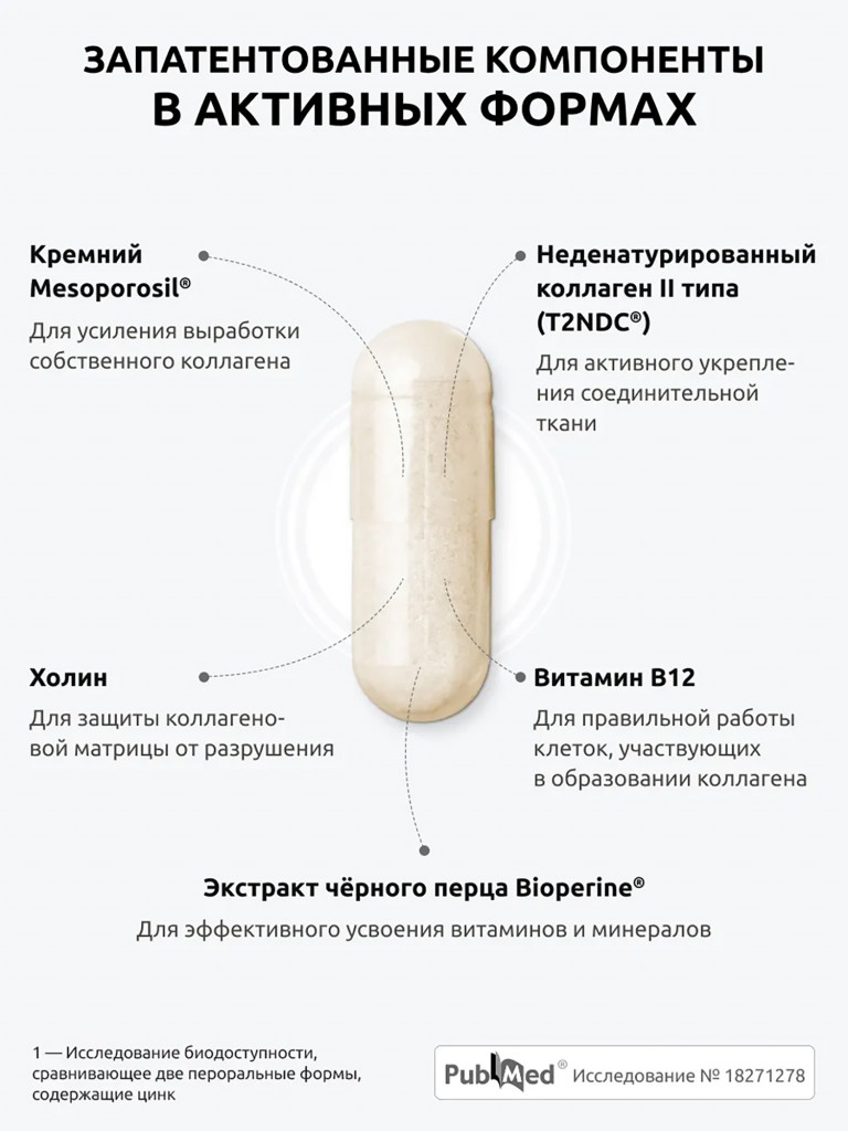 Коллаген Активатор Ultrabalance 60 капсул