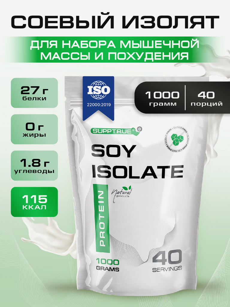 Протеин Supptrue 1 кг соевый белковый