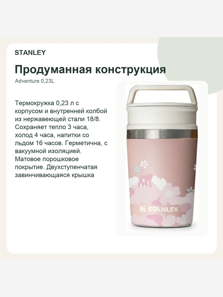 Термокружка STANLEY Adventure 0,23L (10-02887-088) розовая, шт