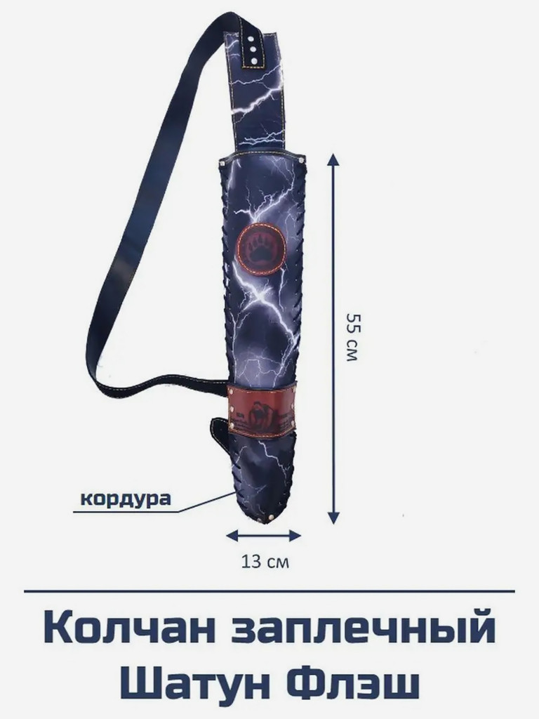 Колчан заплечный Шатун Флэш