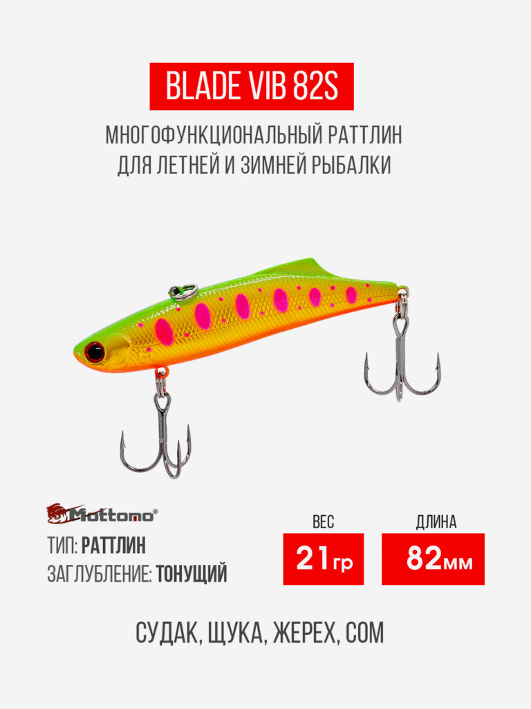 Воблер для рыбалки Blade VIB 82S 21g приманка на щуку окуня