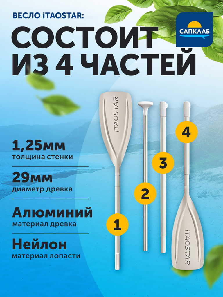 Весло для сапборда iTaoStar 2 в 1 сап/каяк, разборное 4х-частное, алюминий + нейлон, 158-208 (каяк 224) см