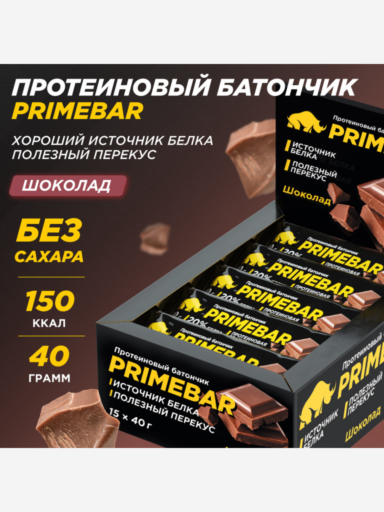 Батончики PRIMEBAR шоколад