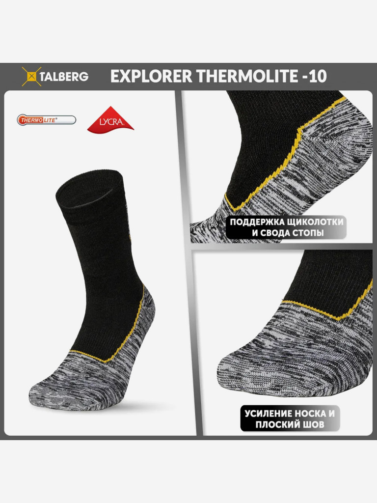 Треккинговые носки Explorer Thermolite -10C