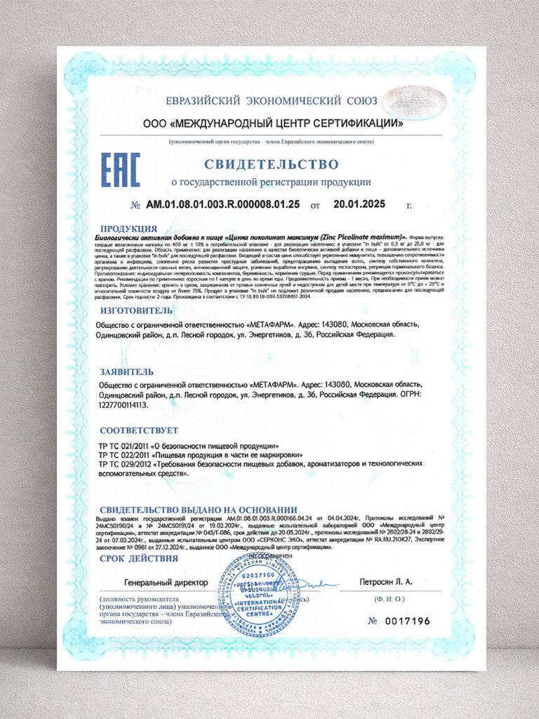 Цинка Пиколинат Максимум, 25 мг, 90 капсул