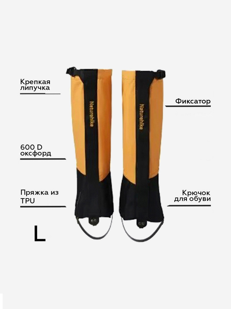 Гамаши Naturehike CNK2450DS011, желтые, L