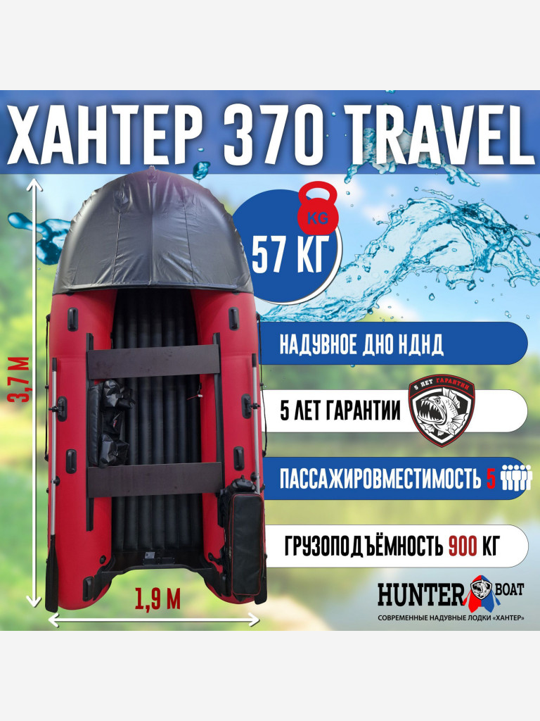 Лодка Хантер 370 Трэвел - красная - Лодка ПВХ надувная, Hunterboat