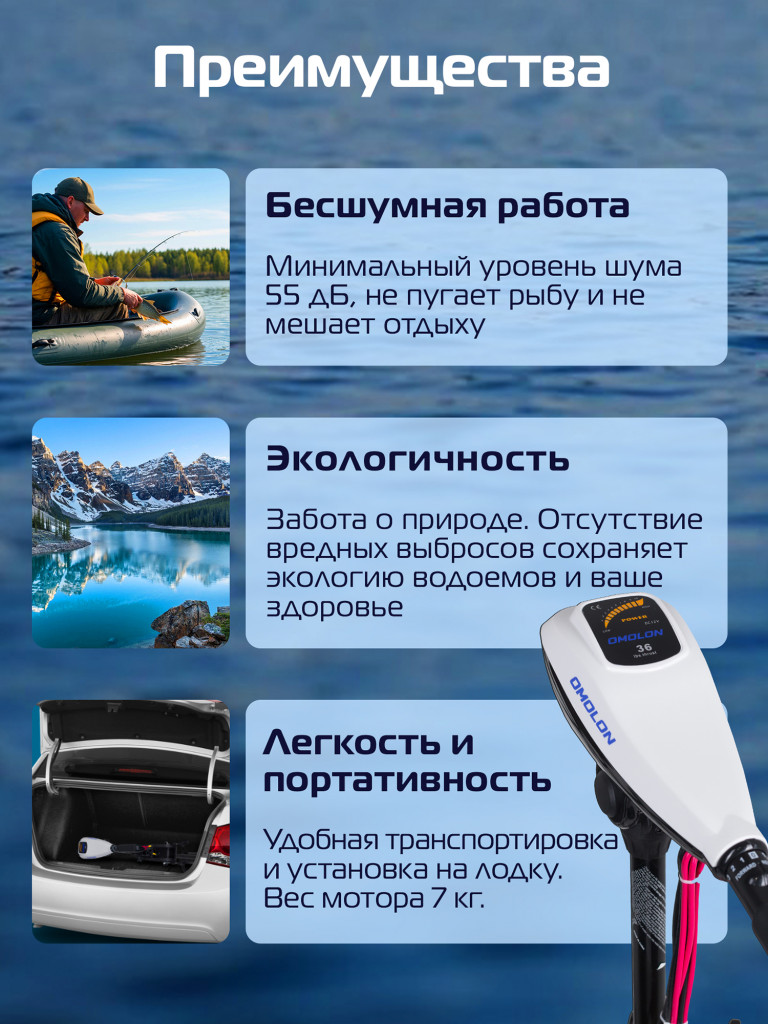 Лодочный электромотор OMOLON 36L, мощность 0,48 л/с, управление румпелем