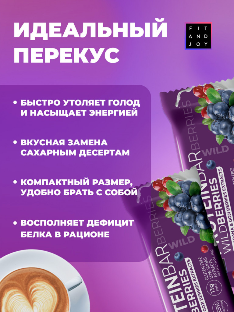 Протеиновые батончики с экстрактами без сахара 16шт Ягоды