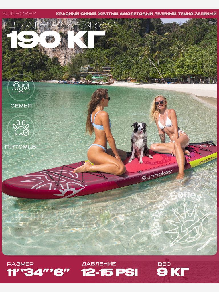 Надувная SUP-доска SUNHOKEY RED, 11' 335*86*15 см сапборд