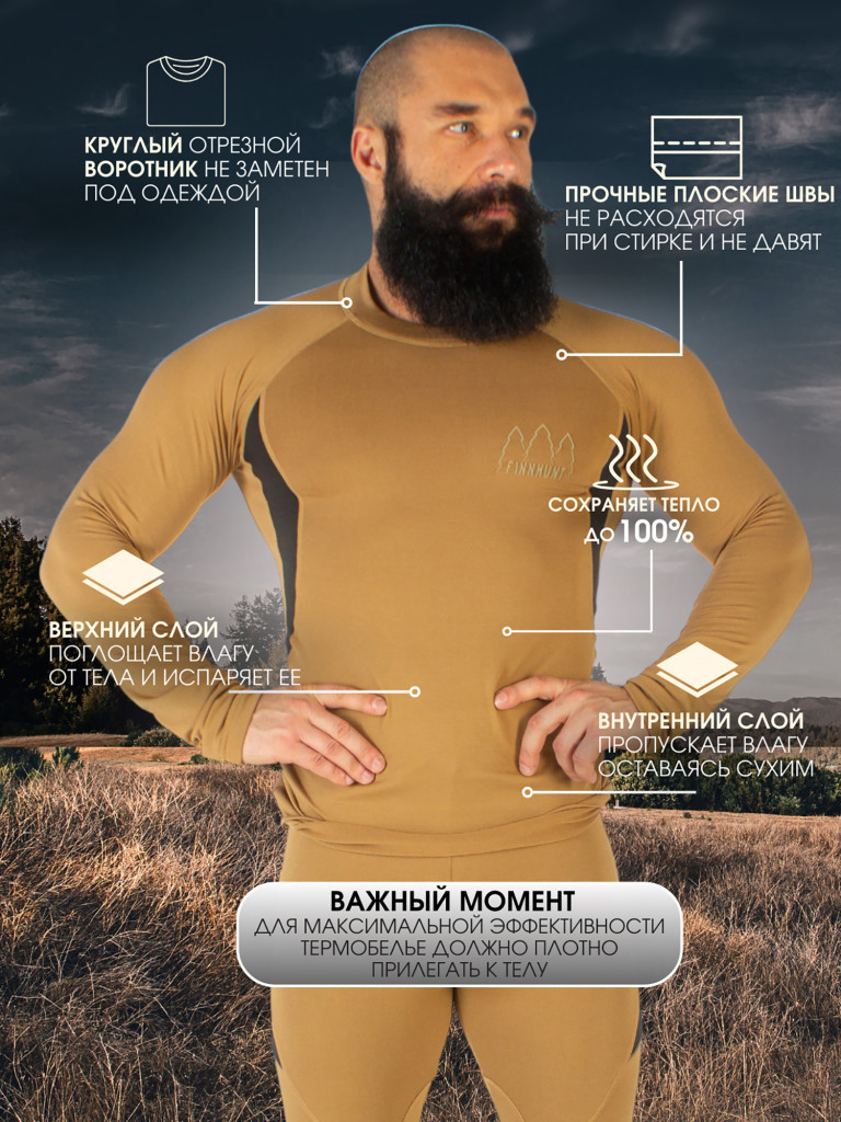 Термобельё мужское FINNHUNT Thermal Base Layer Khaki
