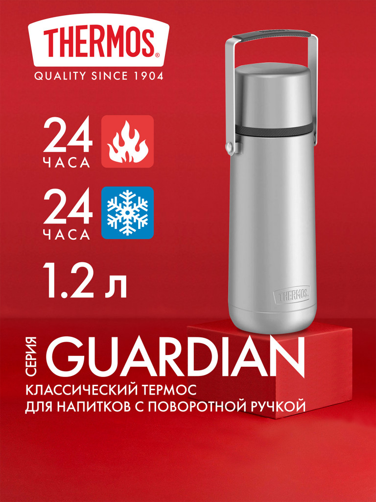 Термос для чая 1,2 л THERMOS GUARDIAN-2409 стальной цвет