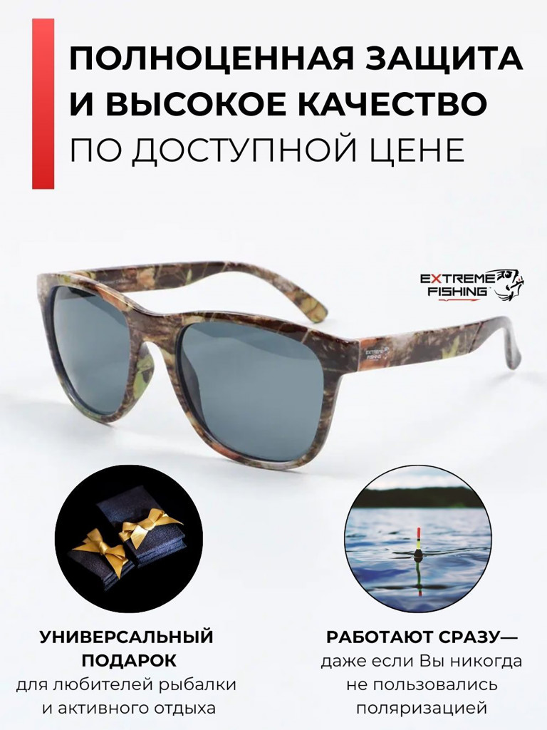 Очки солнцезащитные поляризационные Extreme Fishing Passion PSS-174, линзы серые, для рыбалки и вождения
