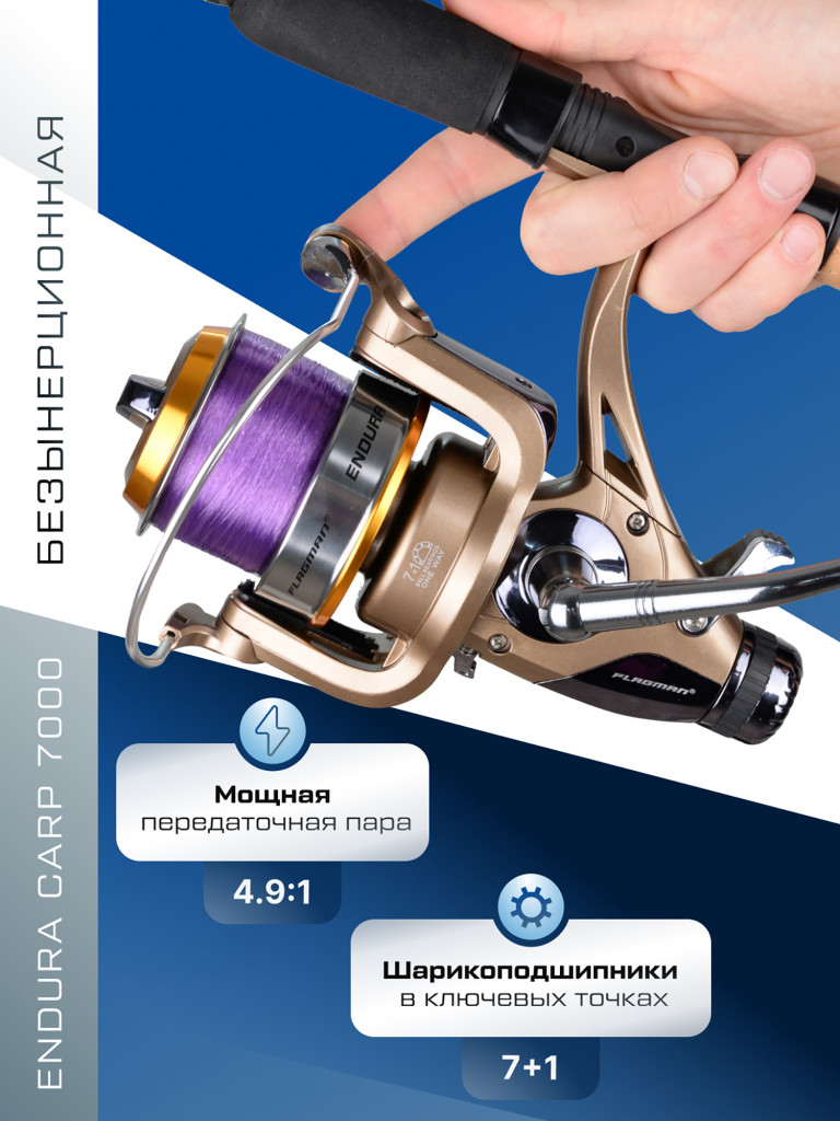 Катушкa FLAGMAN карповая Endura Carp 7000 7+1ш.п. с зап. пласт. шпулей