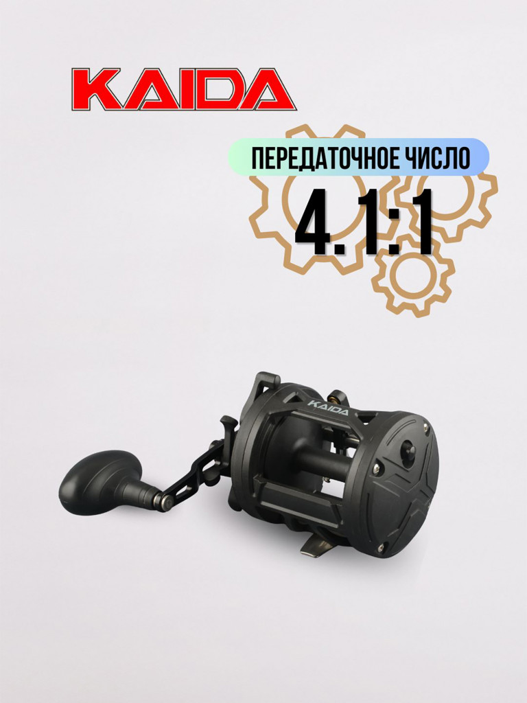 Катушка мультипликаторная KAIDA TE 40-L 3+1 троллинговая