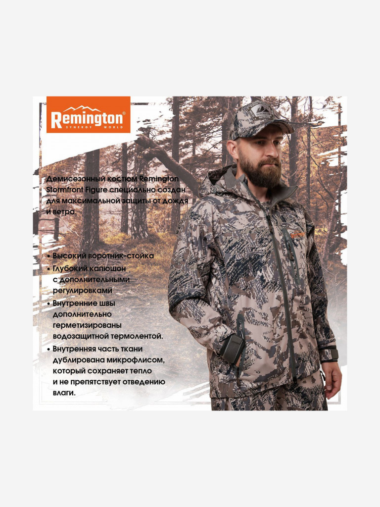 Костюм Remington Stormfront Figure