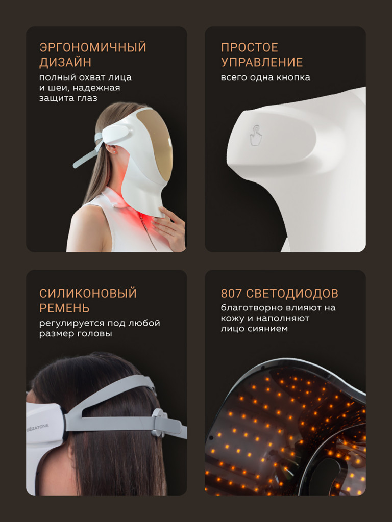 Светодиодная маска для омоложения лица и шеи, LED маска против морщин и воспалений, m1040, Gezatone