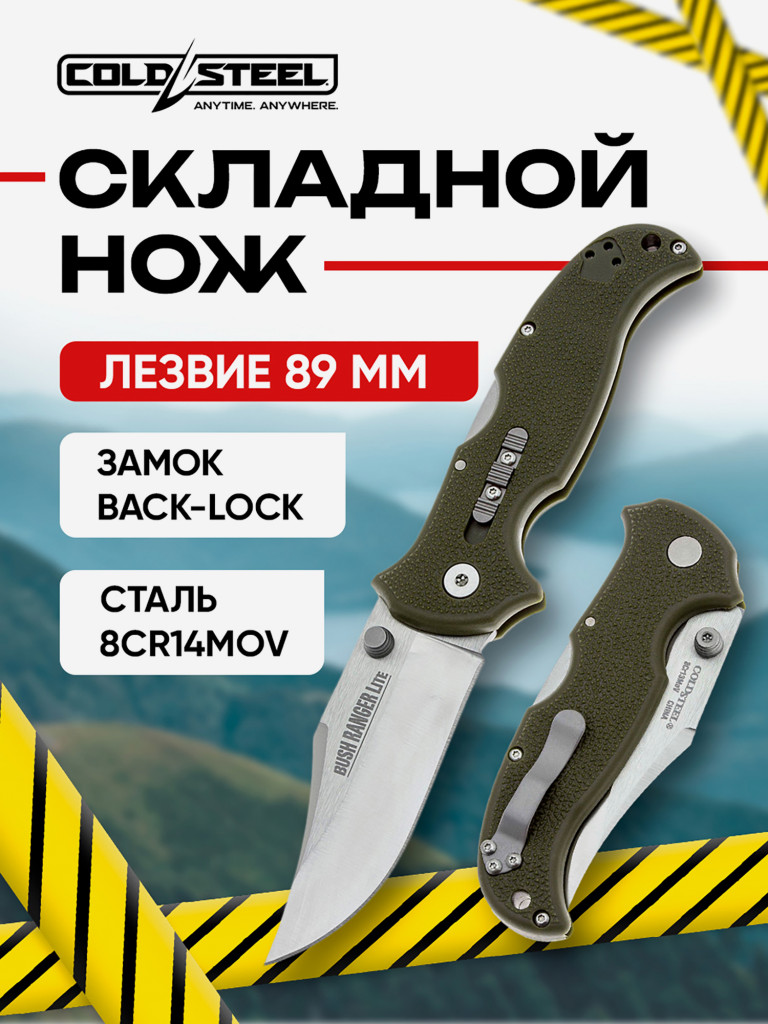 Нож складной для охоты и рыбалки Cold Steel Bush Ranger Lite
