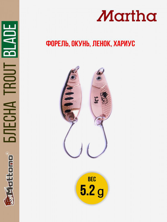 Форелевая рыболовная блесна Mottomo Trout Blade Martha 5.2g