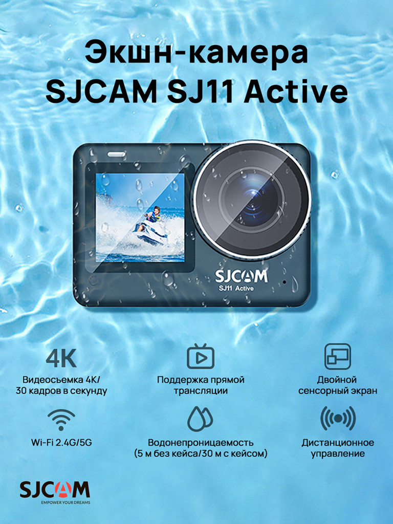 Экшн-камера SJCAM SJ11 ACTIVE