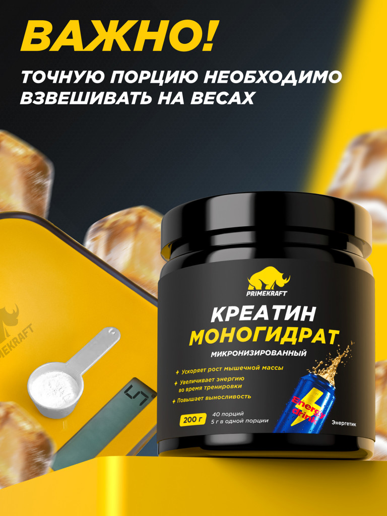 Креатин моногидрат PRIMEKRAFT со вкусом энергетик, 200г