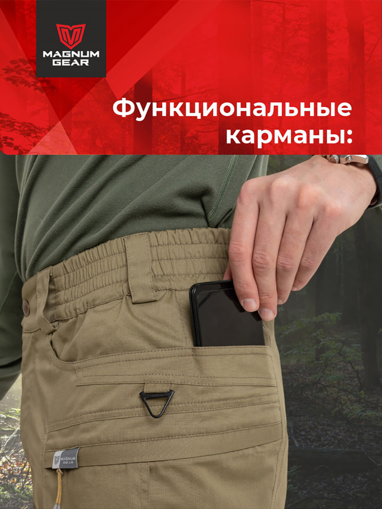 Брюки для рыбалки и охоты MAGNUM GEAR ATLAS PRO темный песок