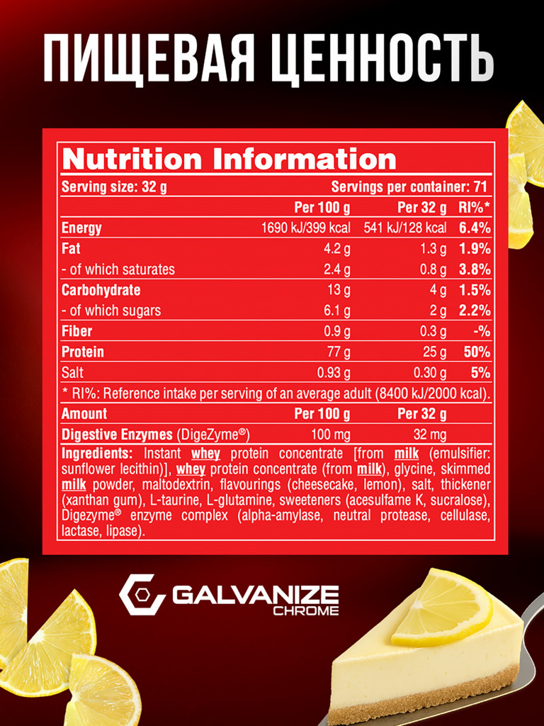 Протеин Galvanize Nutrition Whey C100, 2280 г, лимонный чизкейк