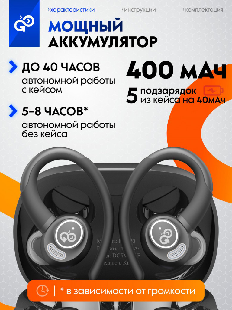 Беспроводные наушники GoGadget SportBuds Lite