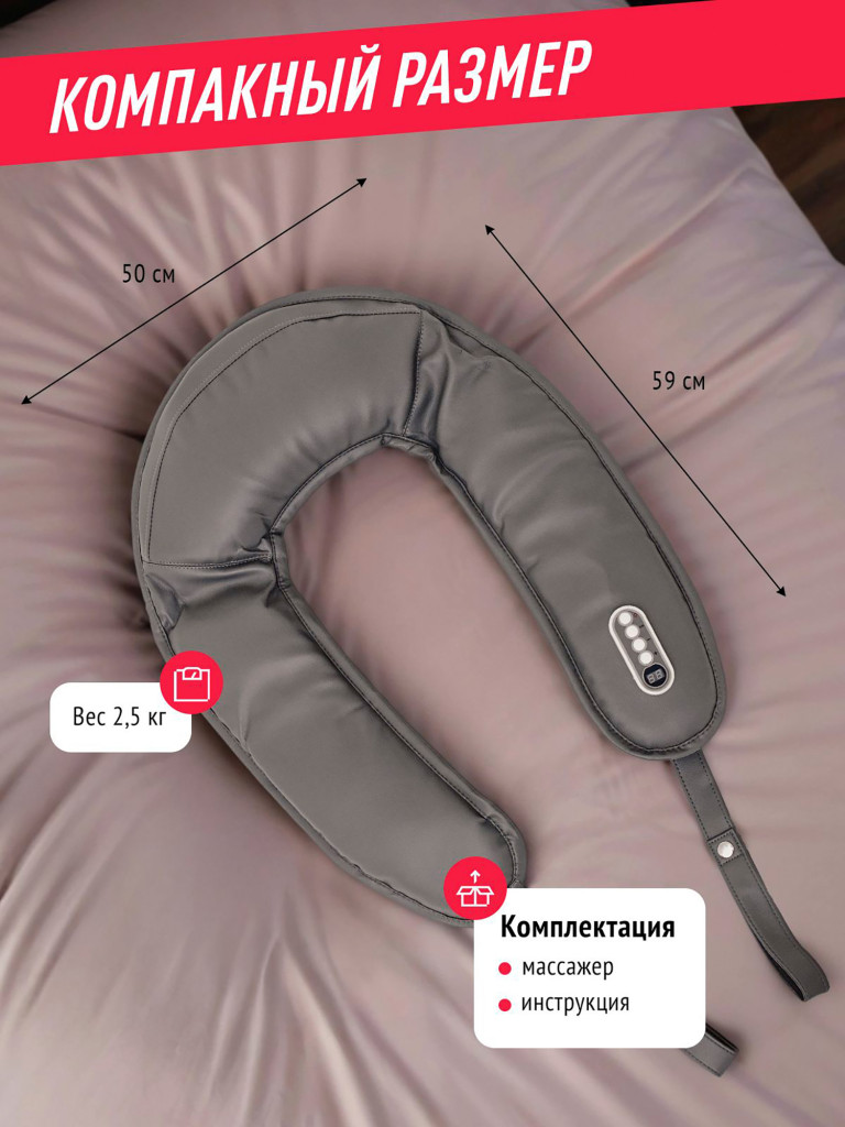 Массажер для шеи и плеч электрический Begibey RelaxNeck 3.0