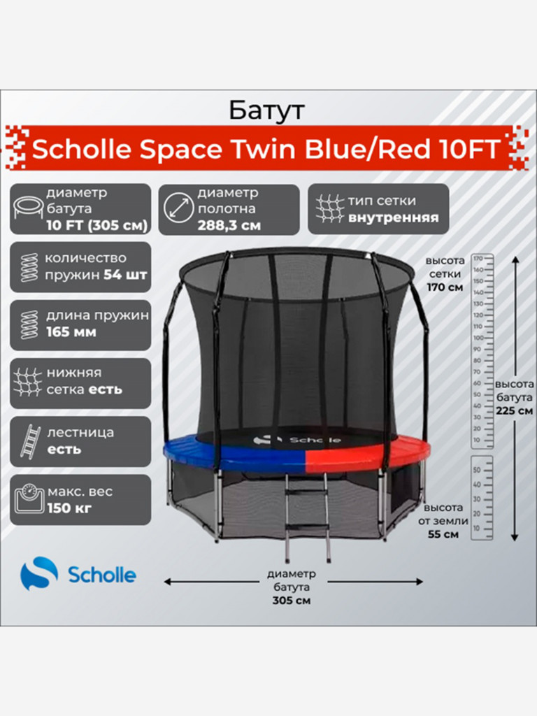 Батут Scholle Space Twin Blue/Red 10FT