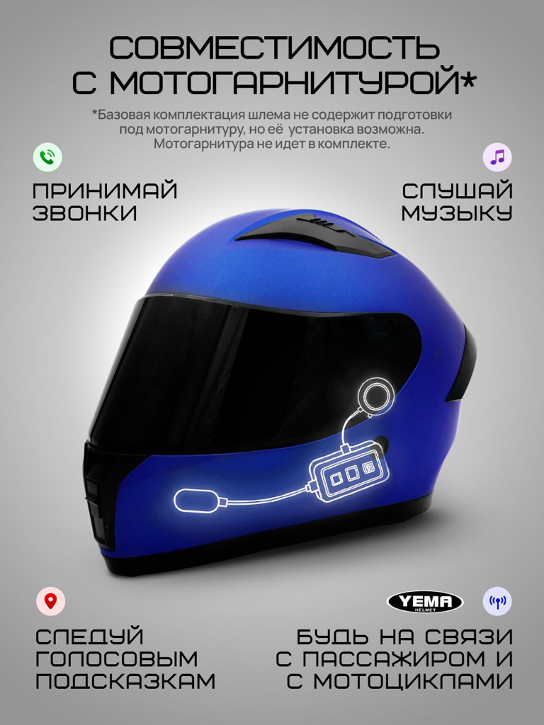 Мотошлем интеграл Yema YM-829