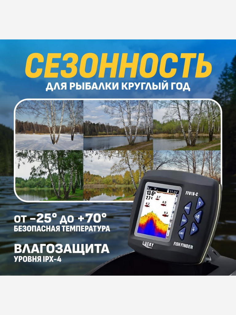 Эхолот Lucky FF918-C180W