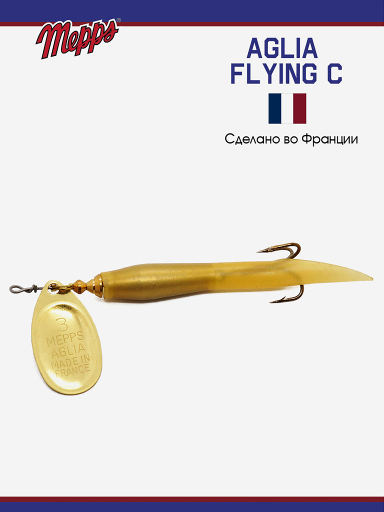 Блесна вращающаяся для рыбалки Mepps AGLIA FLYING на щуку, окуня