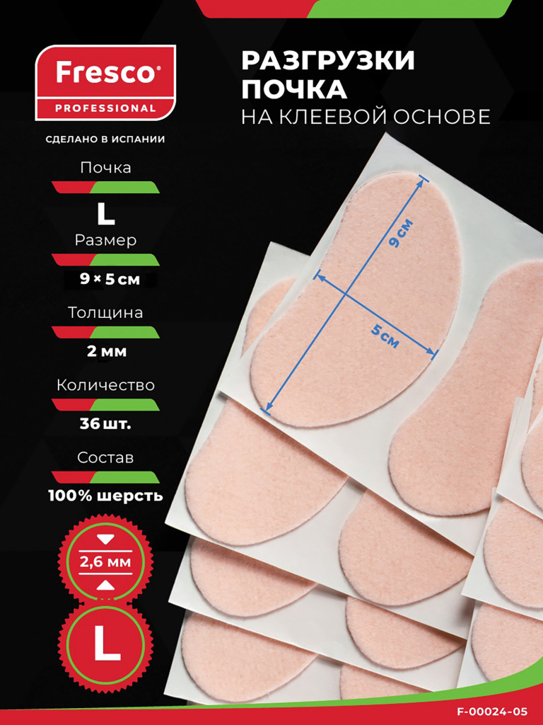 Пластырь разгрузочный FRESCO Почка L 100% шерсть 36 шт
