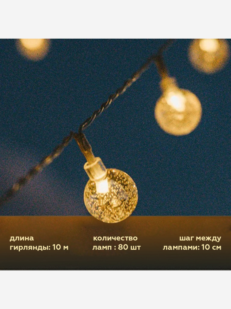 Гирлянда Naturehike светодиодная уличная 10 м, 80 ламп, IPX4, кемпинговая, 8 режимов